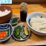 赤坂【かくれ酒場 うどん大學】居酒屋メニューが豊富なうどん屋さん